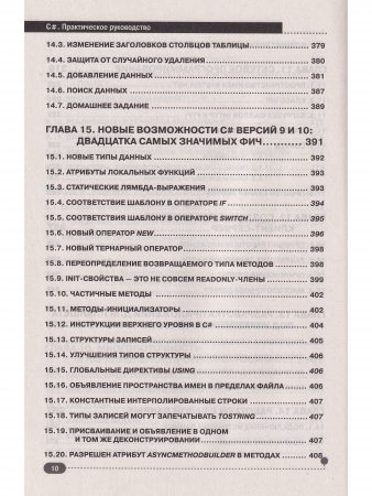 С#.  Практическое руководство